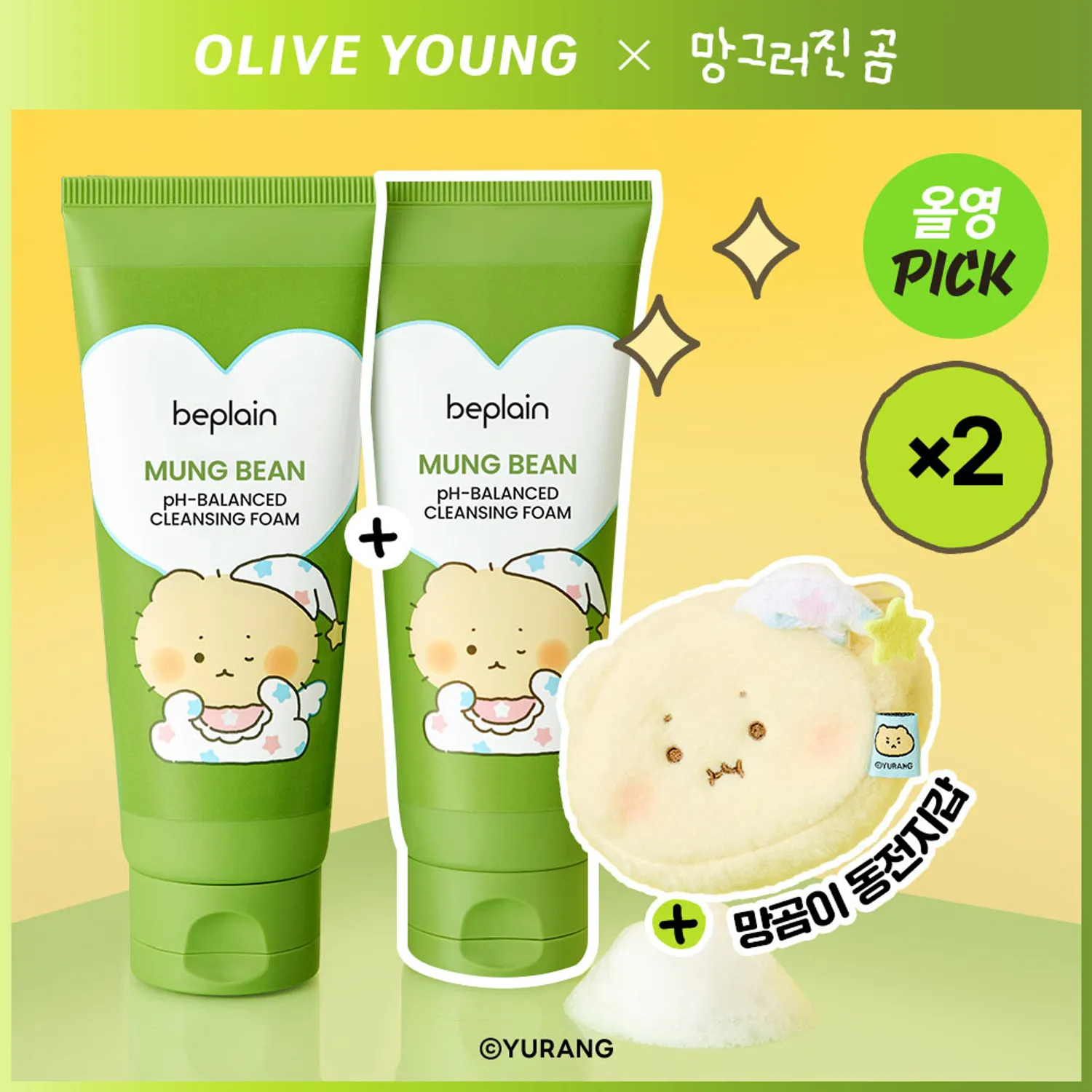 beplain, Mung Bean pH-Balanced Cleansing Foam Double Pack (+ Coin Purse)