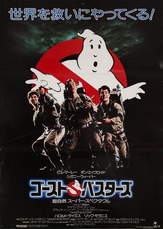 A Japanese Ghostbusters poster
