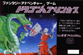 The box art for The Dragon and Princess is basically the most generic fantasy art ever.