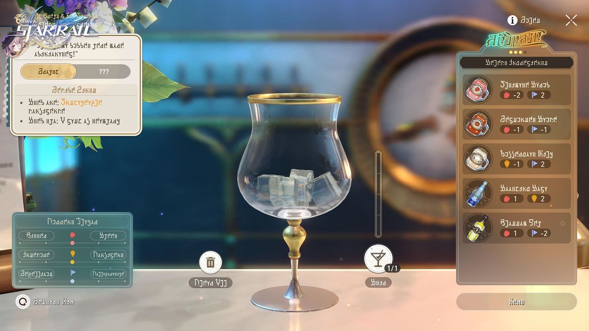The drink mixing minigame from Honkai Star Rail, showing an empty glass in the middle of the screen and a list of potential drinks to add on the right hand side.