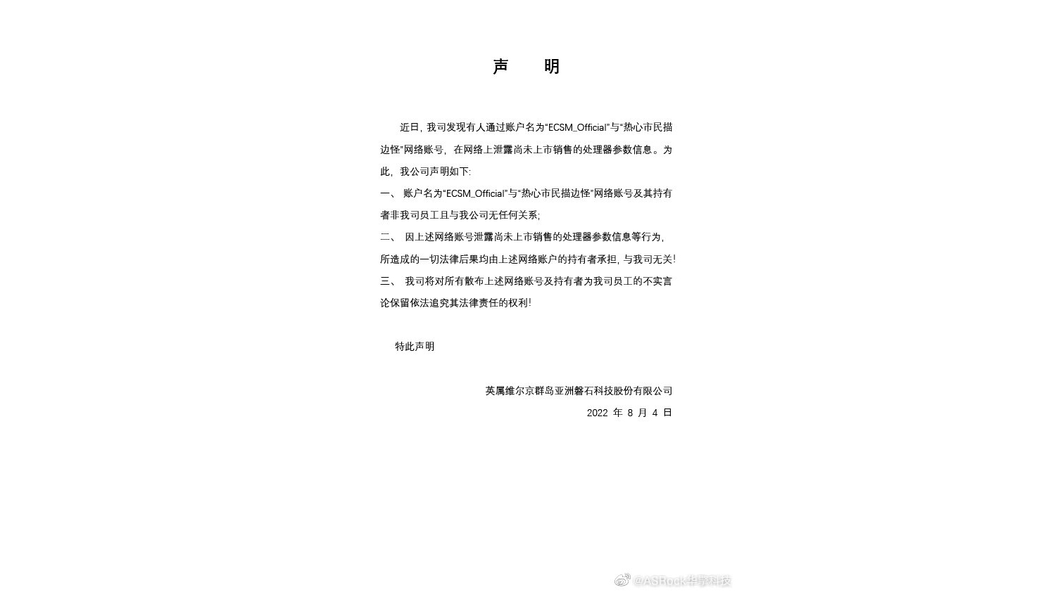 ASRock Letter