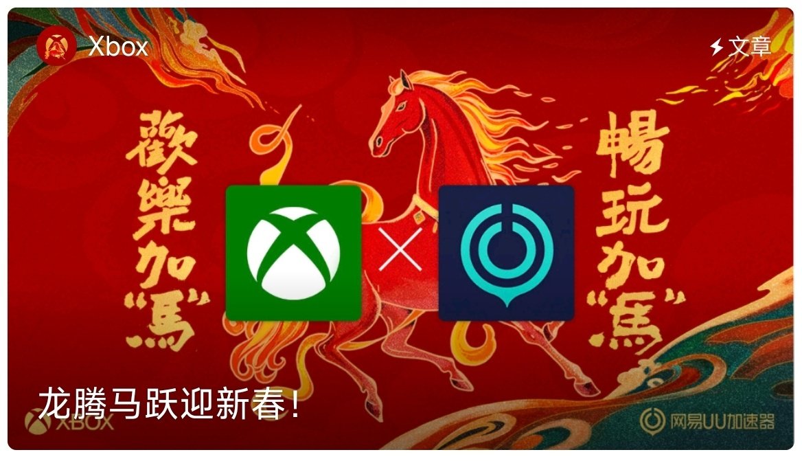 Xbox Year of the Horse