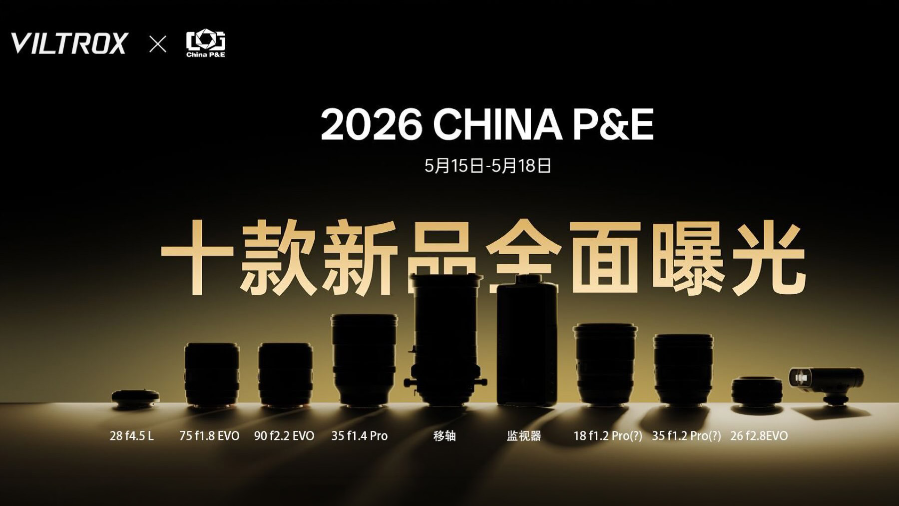 New Viltrox lenses launching at the 2026 China P and E show
