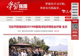A screenshot of the Xuexi website's front page on Oct. 15, 2019.
