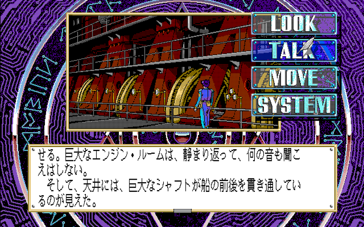 PC-98 adventure game Silent Mobius: Case: Titanic