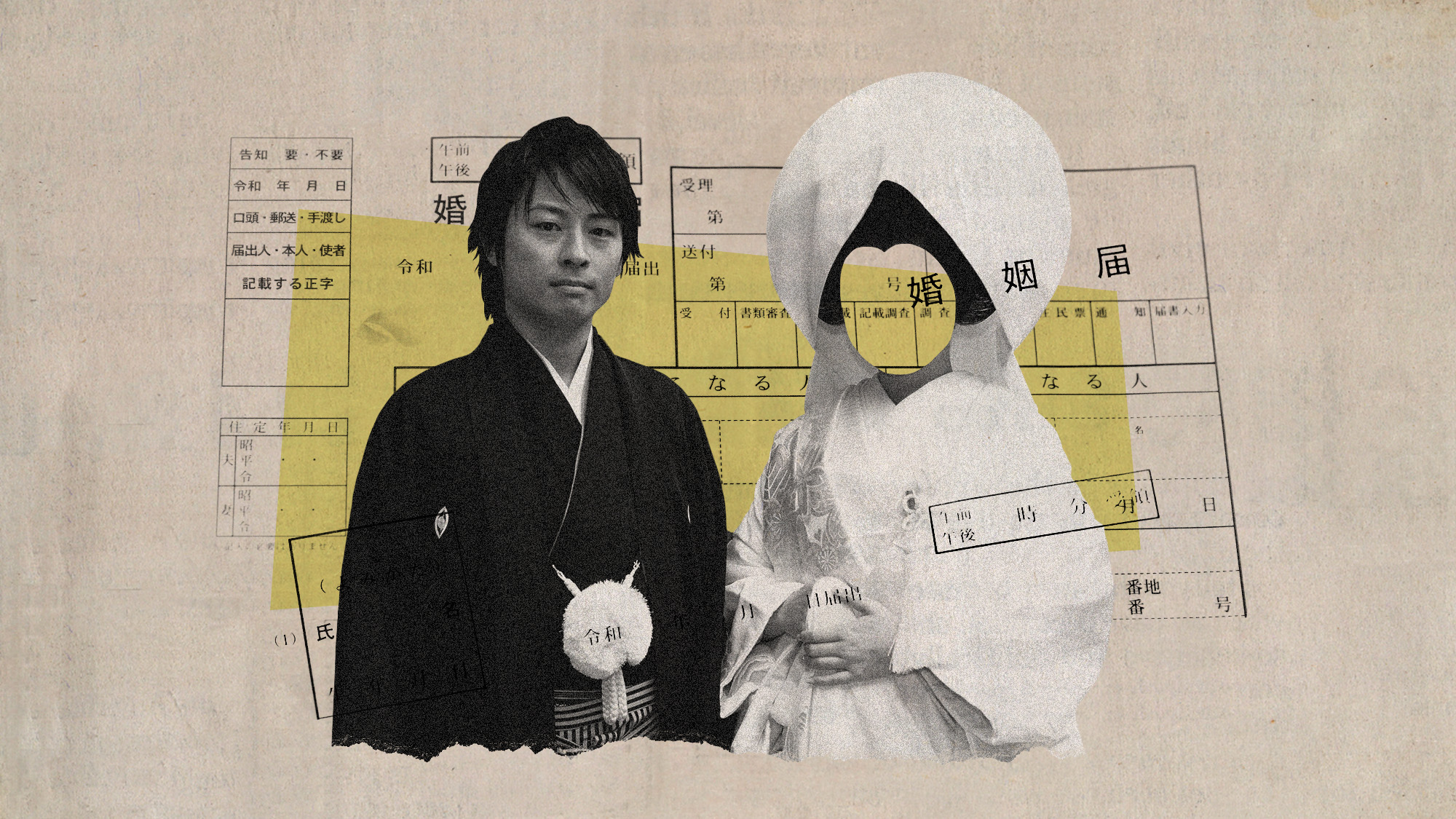 Photo collage of a bride and groom in traditional Japanese dress. The bride's face is cut out, showing the background of a Japanese marriage license peeking through.