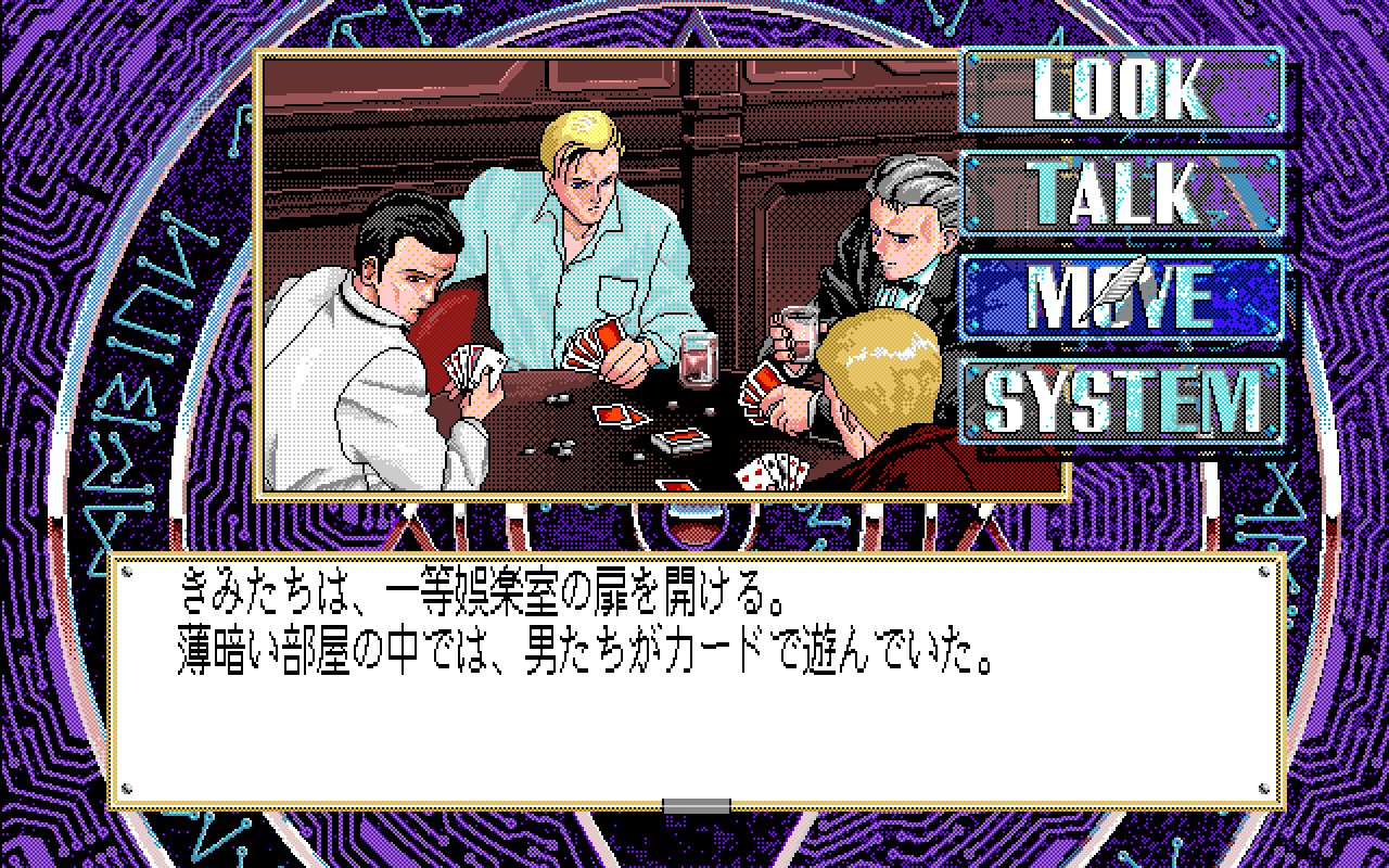 PC-98 adventure game Silent Mobius: Case: Titanic