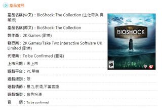 Taiwan Bioshock collection rating