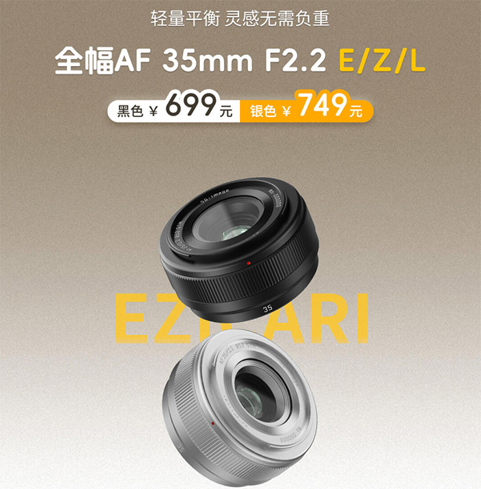 SG-Image AF 35mm f/2.2 promotional image showing black and silver lenses on a grey to tan gradient