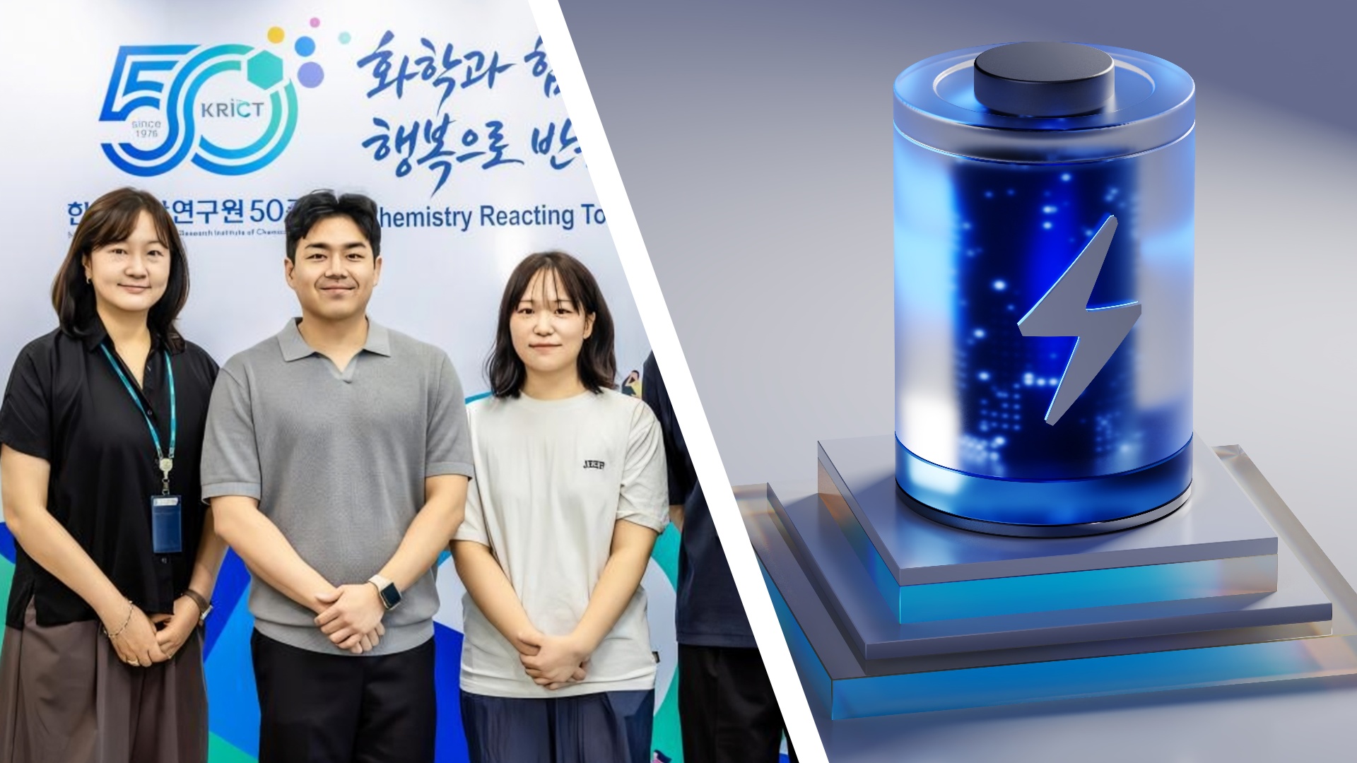 Team members from KRICT, and an illustration of a powerful battery