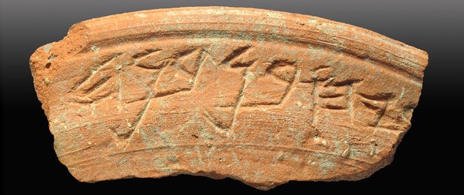 Ceramic Bowl with Hebrew Inscription