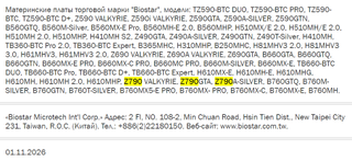 Biostar Z790 and B760 motherboard listings
