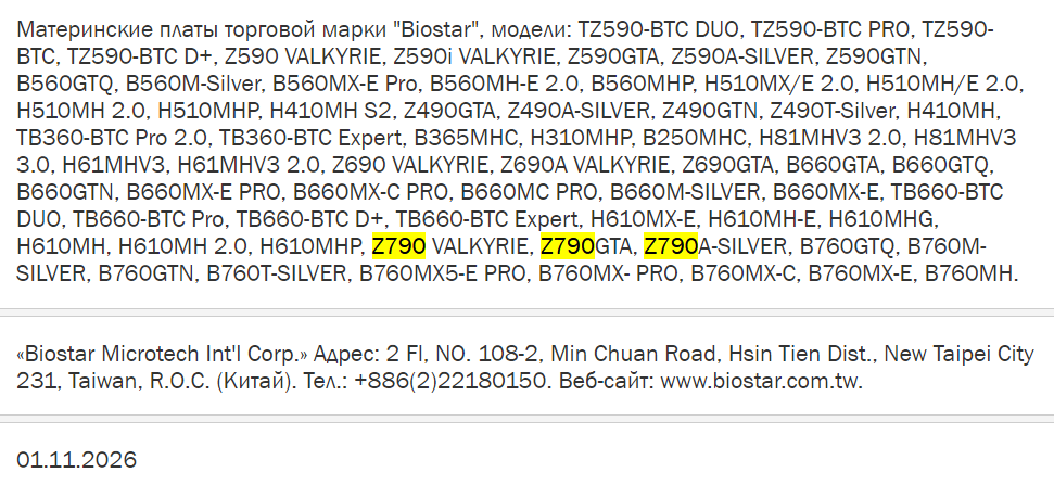 Listados de placas base Biostar Z790 y B760