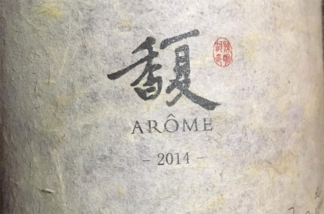 Ningxia Ar&amp;ocirc;me 2014, chinese wine