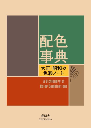 A Dictionary of Color Combinations Vol 1 (japanese Edition)