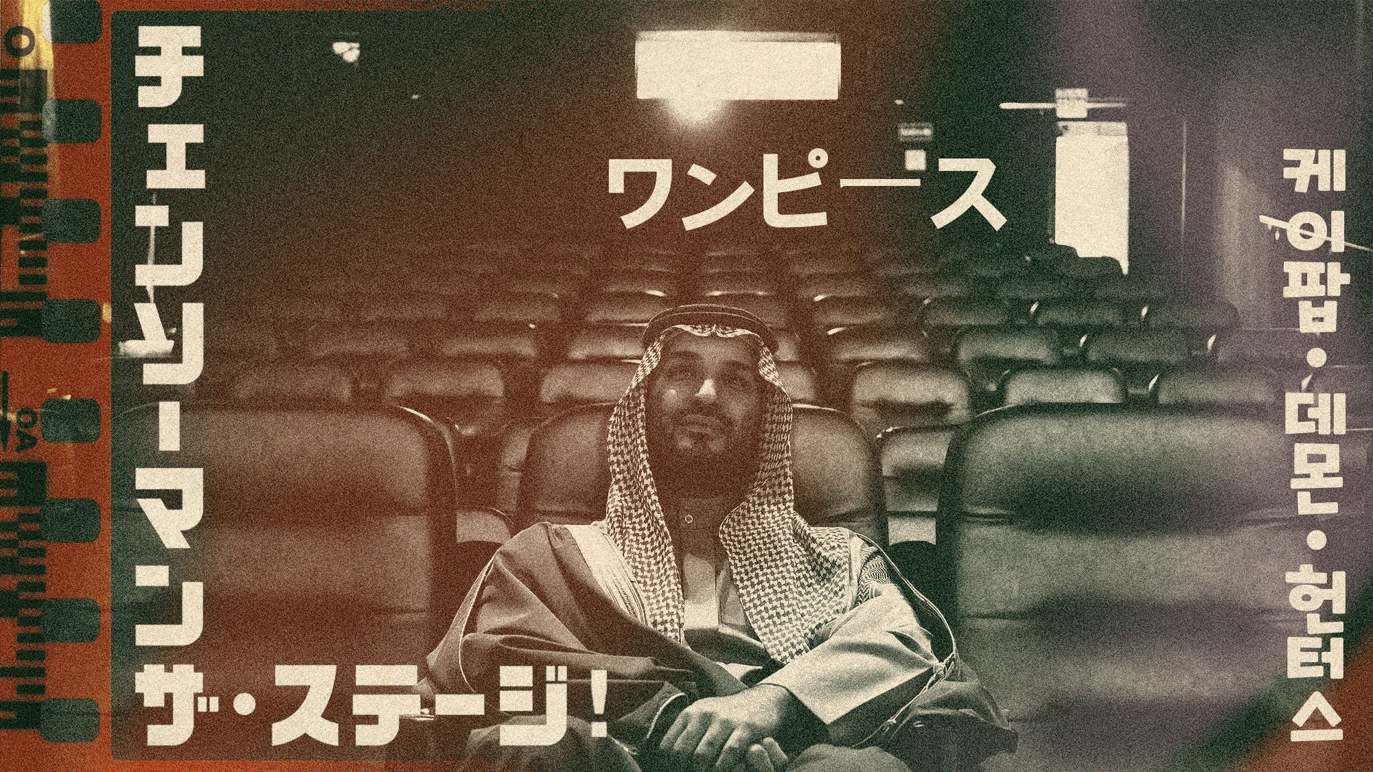 Why Saudi Arabia is muscling in on the world of anime