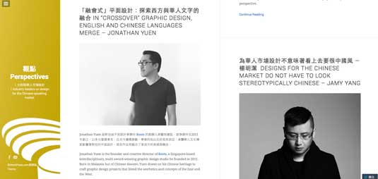 Articles cover a wide range of hot issues in the Chinese design world