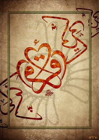 Ahmed Taouti - Heart Calligraphy