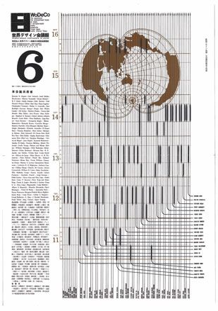 World Design Conference Bulletin No.6, 1960. Designed by Gan Hosoya