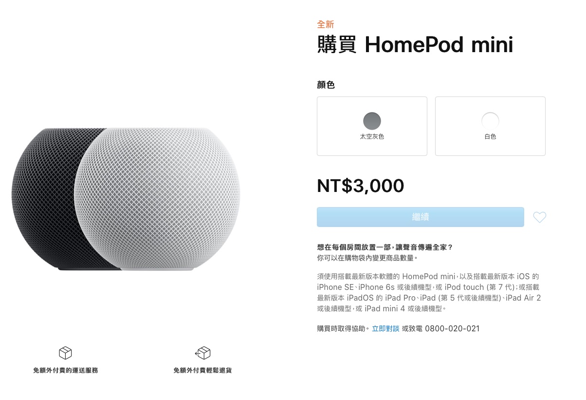 Homepod Mini Taiwan Store