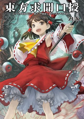 Synopsium of Post-Mysticism, one of several official books detailing Touhou lore.