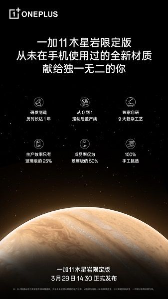OnePlus 11 Jupiter Rock variant information.