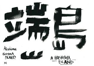 hashima-island website