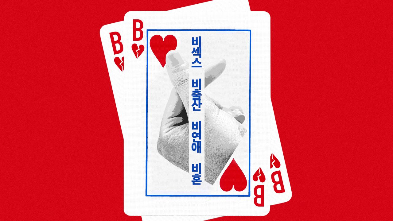 Photo collage of a hand showing the heart symbol, split in half b the tenets of the B$ movement rendered in Hangul. It is framed in a playing card, with the suit showing as a broken heart, with the letter &quot;B&quot; repeated four times.