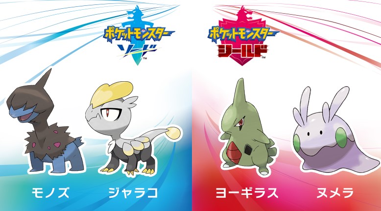 Pokemon Sword and Shield differences – exclusives legendaries gym leaders and more