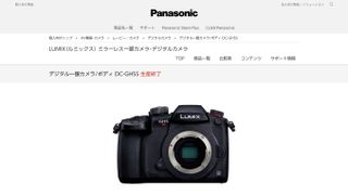 The Japanese Panasonic Lumix GH5S product page