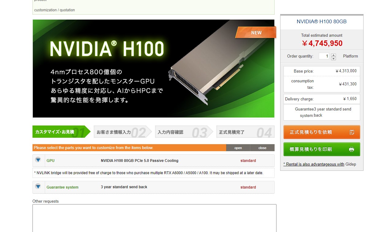 Nvidia H100 için Japonca listeleme.
