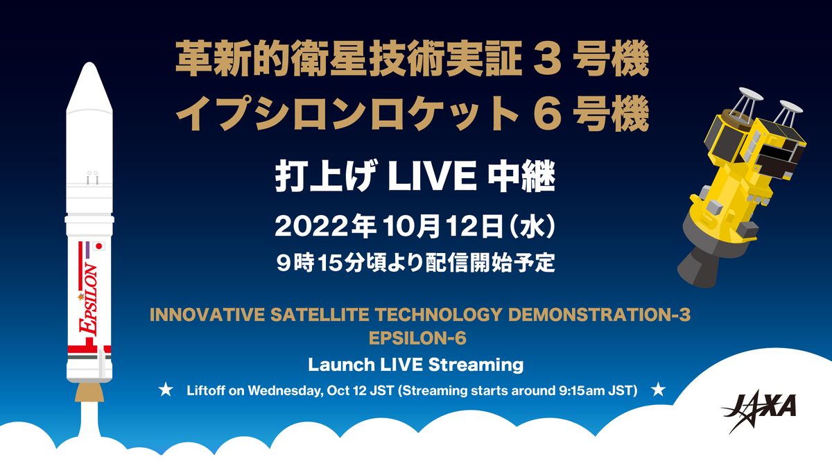 日本が今夜、2022年の最初の軌道ミッションを開始するのを見てください