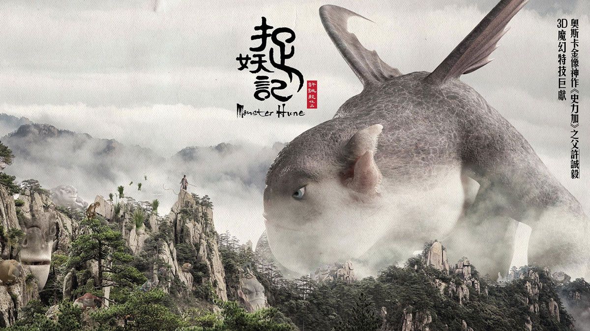 Monster Hunt 2〖 𝙲𝚑𝚒𝚗𝚎𝚜𝚎 𝚖𝚘𝚟𝚒𝚎