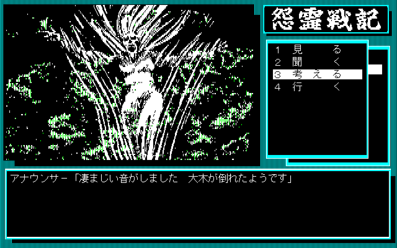 1988 horror game Onryo Senki