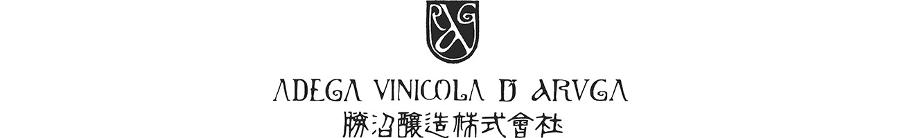 Katsunuma Jozo (Aruga Branca Wine) logo