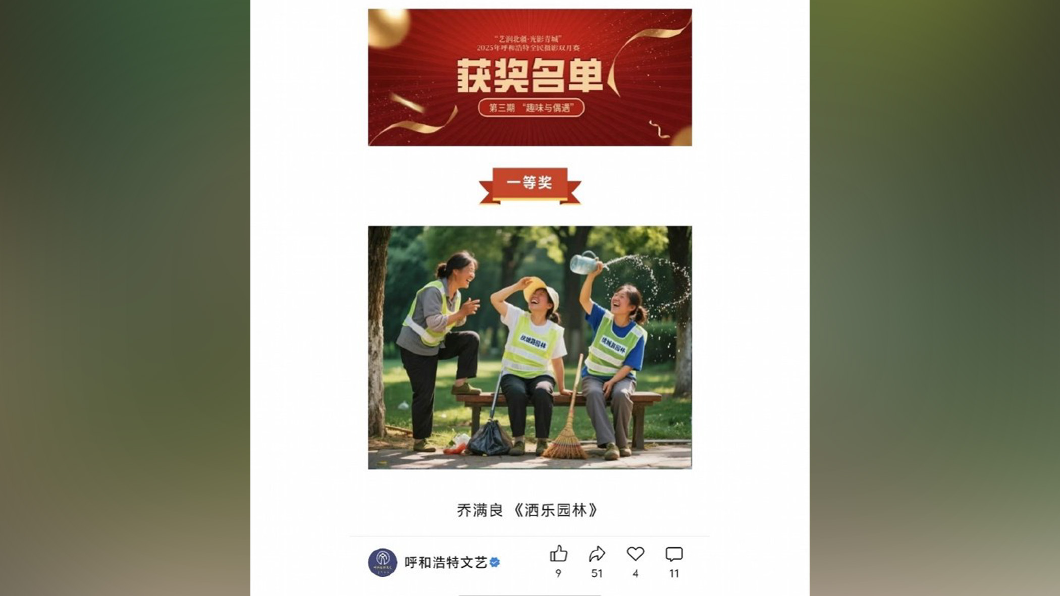 WeChatpost screenshot