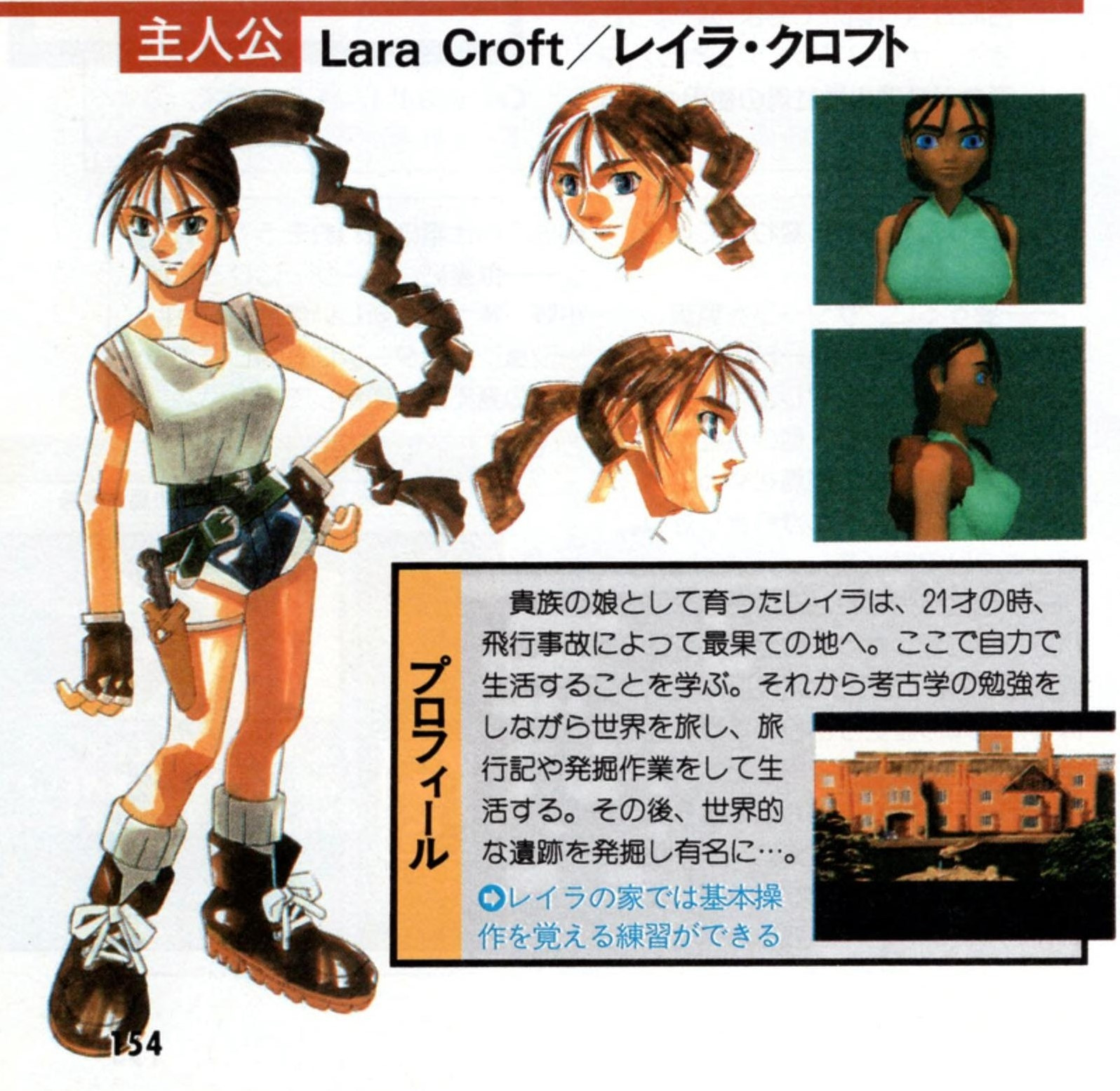 A scan from Saturn Fan magazine, showing a Lara Croft anime design.