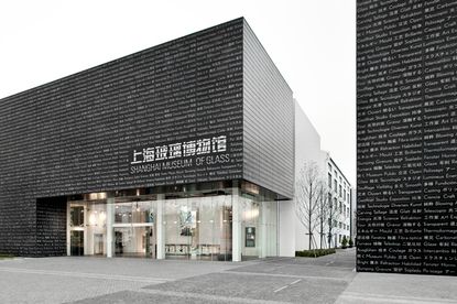 Shanghai Museum of Glass exterior