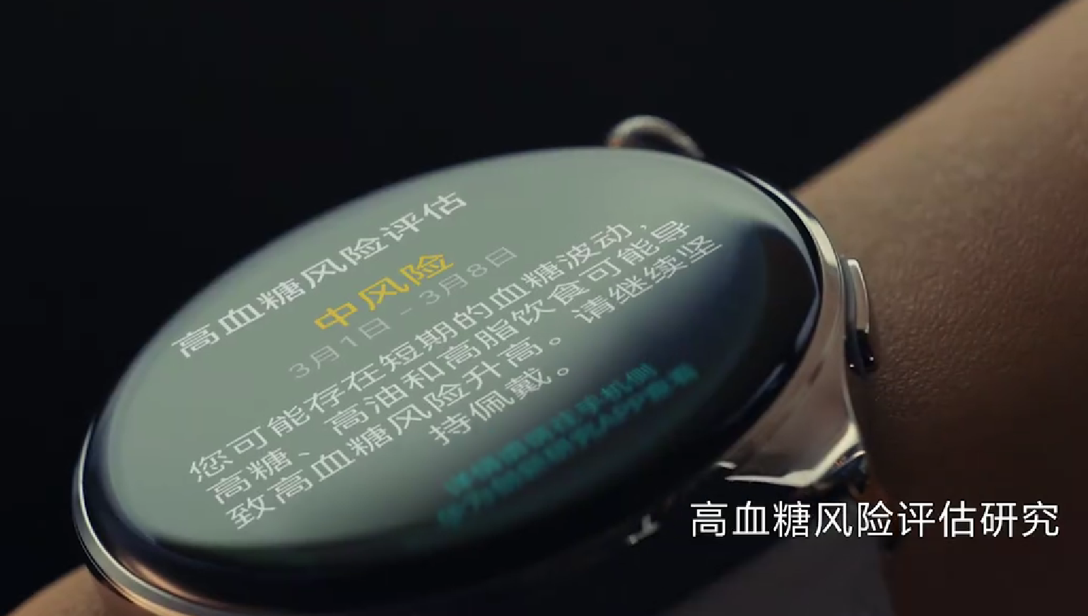 Huawei Watch 4 blood sugar alert