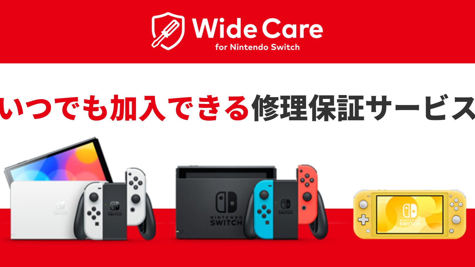 Nintendo Switch Wide Care service