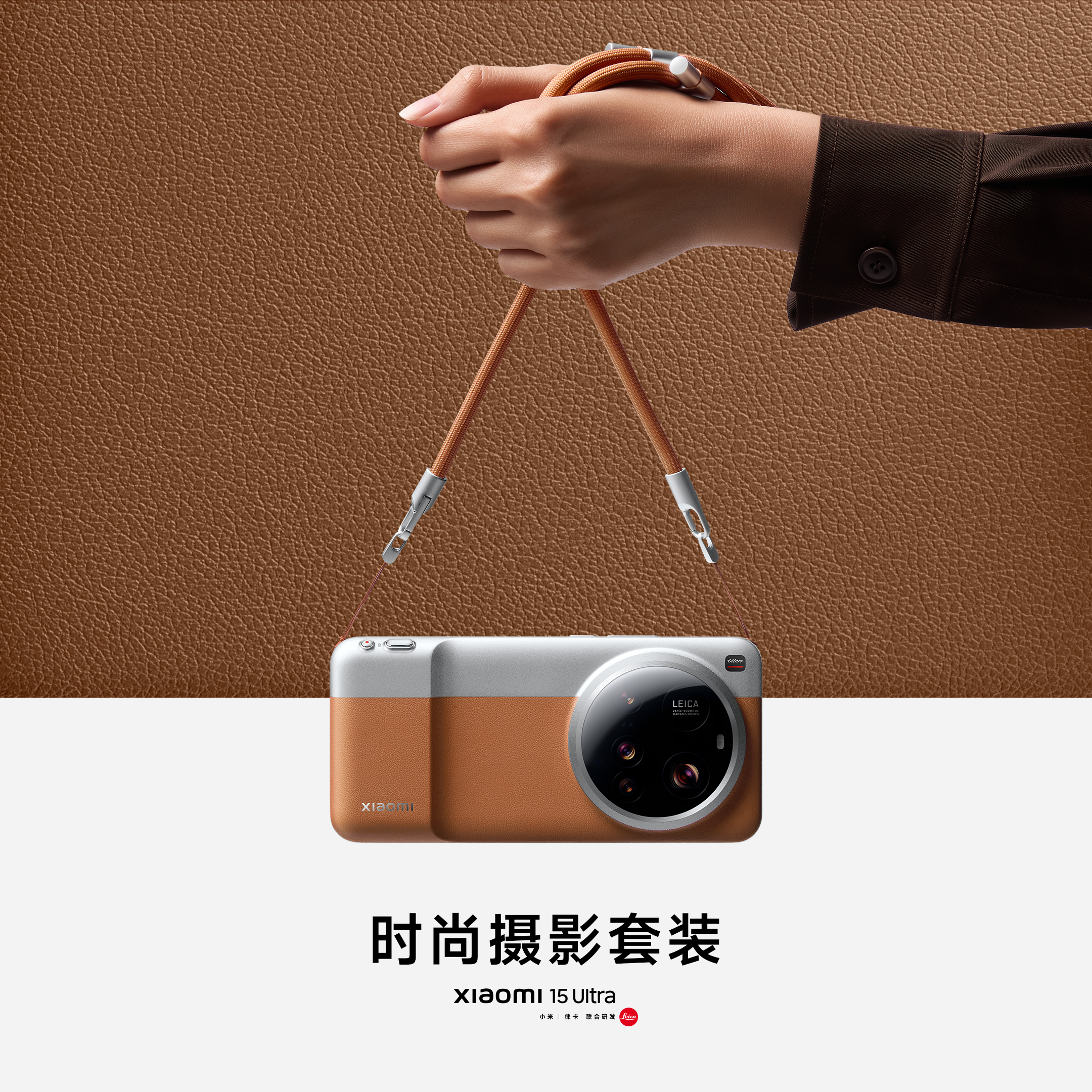 Xiaomi 15 Ultra