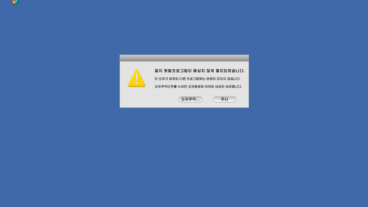 RedStar crashes.