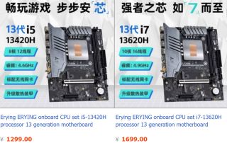 Erying RPL-H motherboards