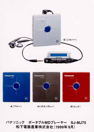 Panasonic SJ-MJ75 MiniDisc Japanese ad