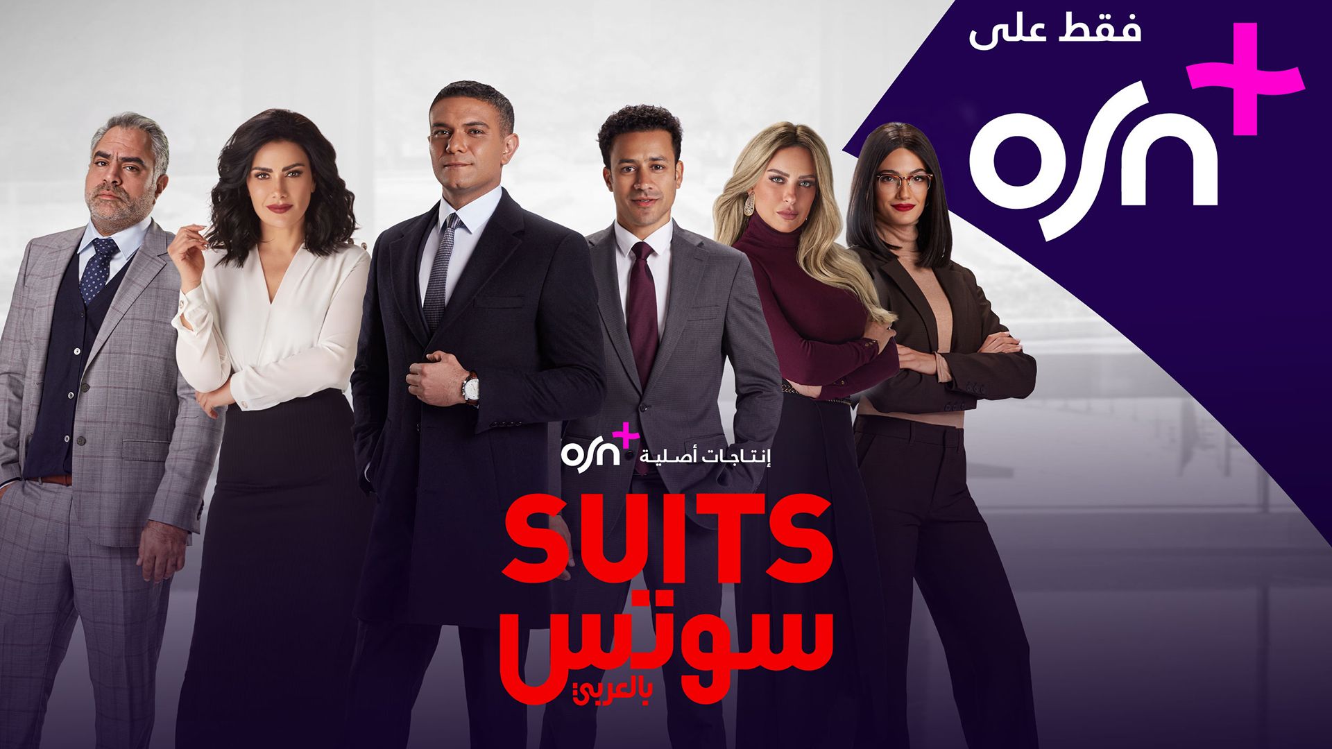 OSN Streaming App rebrands as OSN+ with new logo and more content