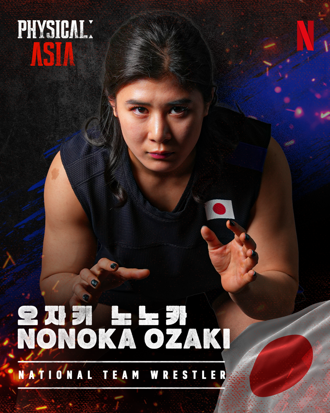 Nonoka Ozaki's portrait for Netflix's 'Physical: Asia.'