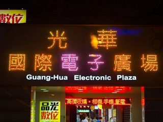 Guanghua Electronic Plaza