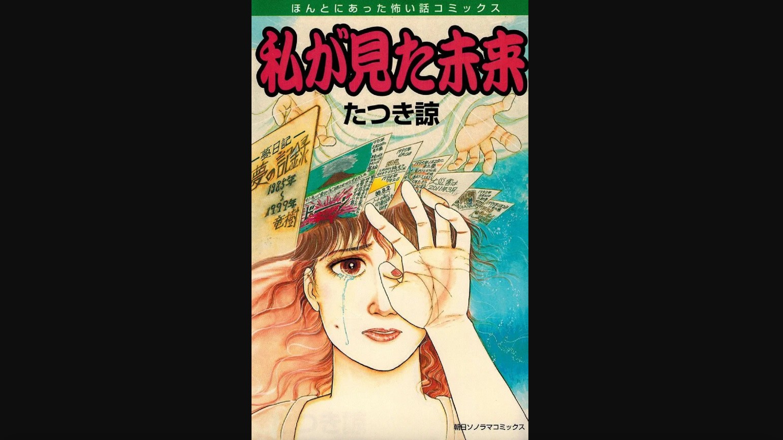 Cover of Japanese comic book The Future I Saw