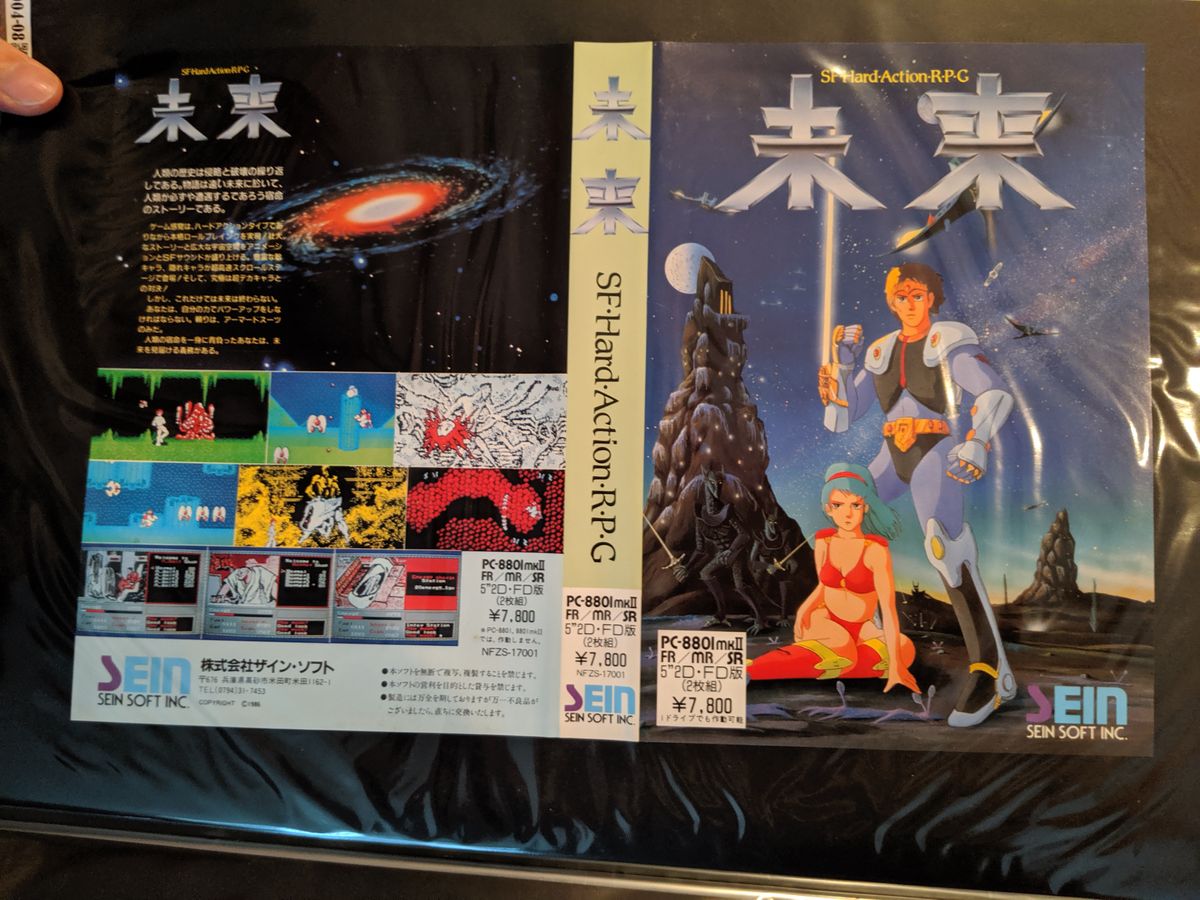 One of many fun bits of '80s box art in the archive.