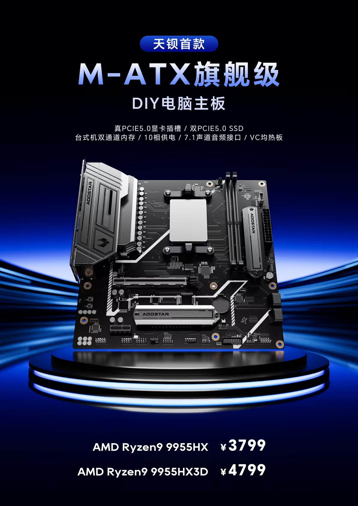 Tianba's AMD Ryzen 9 9000-series MoDT motherboard